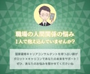 国家資格★職場の人間関係をキャリコンが鑑定します 上司・お局・同僚／辞めずに抜ける道と次の一歩を整理 イメージ10