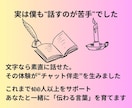 通話なし30日。文章だけで伝わる言葉を手に入れます 話すのが苦手でも大丈夫。 チャットで"伝える力"が整う30日 イメージ7