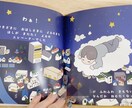オリジナル絵本、挿絵作ります 世界に一つだけの特別な絵本作りをお手伝いします！ イメージ2