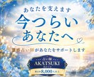 あなたを支えます 今つらいあなたへ。霊感占い師があなたをサポートします。 イメージ1