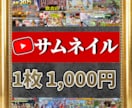 チャンネル世界観に合うサムネ作ります 統一感のあるデザインで魅力UP イメージ1