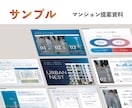 営業資料・提案書｜原稿なしでもゼロから設計します HP・メモ・ヒアリングから、伝わる構成とデザインを作成 イメージ8