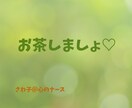 武勇伝お聴きします どうぞ聴かせて！あなたの 武勇伝、自慢話、秘密のお話♡ イメージ5