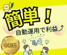 すぐできる！自動で増える収益化の法則をお伝えします こんな事を知らなかったなんてのお声…今後更にトレンドに！！ イメージ1
