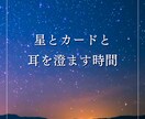 心の霧が晴れる道を星とカードで鑑定します 占星術とタロットで迷いやほんとうの気持ちを言葉にする時間 イメージ1