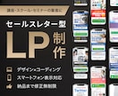 サービスを伝えるセールスレター型LPを制作します デザインからコーディング、実装まで一気通貫対応 イメージ1