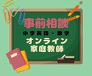 オンライン家庭教師ご希望の方への事前相談を致します ご質問、ご要望にはできる限り対応させていただきます！ イメージ1