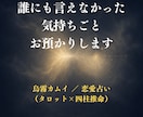 相手の本音と次の一歩、静かに読み解きます 「結局どうすれば」で終わらせない鑑定です イメージ6