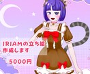 残り9枠！IRIAMの立ち絵イラストつくります キュートでキラキラなアイドルのような配信用のイラスト イメージ1