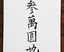 ご祝儀袋・熨斗・招待状の宛名などお名前代筆します 【セット割あり】別々のお名前もOKです！書道師範が丁寧に代筆 イメージ5