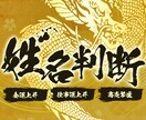 成功者は名前も拘っている✡商売繁盛する名前かみます あなたにとって　1番　お客様に愛される総画数を厳選しご提案 イメージ1