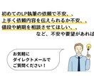 顧客の声からメッセージを作り刺さるLPを執筆します あなたの代わりに顧客ヒアリングを実施するから成果が出る イメージ9