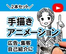 ２本セット・手描きイラストアニメーション作ります 【1０％オフ】想いが伝わる！温かく＆高クオリティな動画 イメージ1