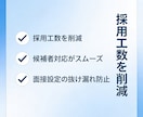 採用事務を効率化｜応募者対応・面接調整を代行します 候補者対応をまるごと対応／面接の質と工数削減を両立します イメージ3