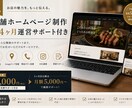 店舗ホームページを4ヶ月間制作・運営サポートします 店舗向けホームページを4ヶ月サポート付きで制作します イメージ1