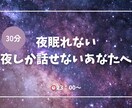 30分即返信＊夜話したいあなたのそばにいます 恋愛／悩み／相談／愚痴／恋人／女友達 イメージ1