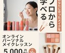 あなたに合ったメイクの基本教えます 初心者向け。基本のメイク方法を丁寧に教えます。 イメージ1