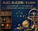 四柱推命×算命学命式で生きづらさの原因がわかります 生きづらさの正体、命式で覗いてみませんか。 イメージ1