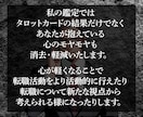 5名限定価格☆転職の悩みをタロット霊視で鑑定します ツラい職場の人間関係、見えない将来への不安からの解放 イメージ6