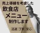 飲食店メニュー表デザイン制作します 売上UP・客単価UP・新規OPEN・実績作り価格でご提供中 イメージ1
