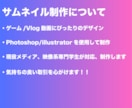 Vlog、ゲームを中心としたサムネイルを制作します 現役専門学生が、丁寧に制作します！ イメージ2