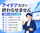 生成AIを活用した新規事業立ち上げに伴走します 構想整理からMVP開発・市場検証・ローンチまで支援 イメージ2