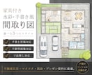 家具付き・手書き風の魅せる間取り図を制作します 民泊・不動産広告向け｜現役で不動産広告を担当しております！ イメージ1