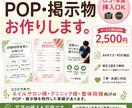 商品・サービスを魅力的に伝えます 一瞬、立ち止まるようなPOP・掲示物をお届けしたいです。 イメージ1