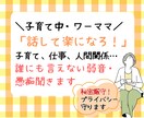 育休ママ・ワーママの味方！５分でも話し聞きます 予約制で安心！一緒に話して、心をどんどん軽くしましょう イメージ1