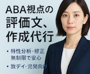 特性とABA分析で評価文を作成します 記録を送るだけ。評価文も特性もお任せ！ イメージ1