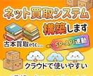 ネット買取システム構築します AmazonSP-API連動、クラウドで動くシステム構築 イメージ1