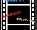 動画の編集をします 格安価格で動画編集します！！！ イメージ1