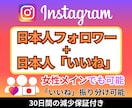 インスタ日本人のフォロワーと「いいね」増やします ★フォロワー+100人★「いいね」+100★お得なセット イメージ1