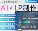 AIで新規事業・起業家向けHP制作します 20万円で完結｜AI活用で最速LP制作 イメージ1