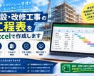 建設・改修工事の工程表を作成します 施工管理経験を活かし、現場で使いやすい工程表を作成 イメージ1