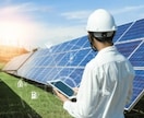 太陽光発電に関する御相談にのります 住宅用太陽光発電～大型物件まで太陽光発電に関するお悩みを解決 イメージ1