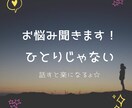 ココロのデトックスしませんか？お話伺います 「ちょっと聞いて~」「ずっと悩んでて…」ココロの声聞きます イメージ1