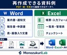 PDF・紙資料をWord・Excel化します 崩れた表や書式も整え、編集・再利用できる資料へ復元 イメージ2