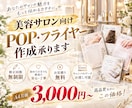 美容サロン様向けのPOP・フライヤー作成を承ります ジュエリー会社の現役デザイナーが心惹かれるPOPを作ります イメージ1