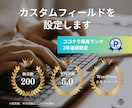 カスタムフィールドを設定します 管理しやすい入力項目を設計・設定します イメージ1