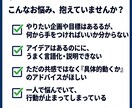 モヤモヤした悩みやアイデアを構造化します ゼロから組織を作った実践者が、『やりたい』ことを伴走整理！ イメージ2