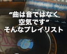 あなたをアシストするプレイリスト。お作りします 世界のレコ屋やカフェで培った選曲であなたをアシストします イメージ1