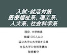 最安値！大学教員が願書・志望書・推薦書を添削します 医療福祉系、理工系、人文系、社会科学系の入試・入職にも対応！ イメージ1