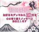 あなたが選ぶ運命の6種類カードの一枚☆引きします 【初回限定500円】心に寄り添いカードのメッセージを届けます イメージ1