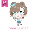 ゆるいミニキャラ描きます 商用OK◎動画素材・スタンプなど イメージ1