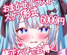 おまかせイラスト【6000円】スケブ形式で描きます 修正なし・完全おまかせだからお得！ イメージ1