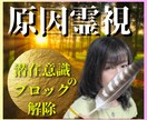 霊聴恋愛占い｜同じ恋愛を繰り返す原因を霊視します 【魂】恋愛がうまくいかない理由・潜在意識の思い込みを霊聴鑑定 イメージ1
