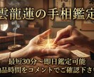 恋愛特化！手相オンライン電話鑑定します 手相で運命の恋を診断！オンライン鑑定いたします！ イメージ4