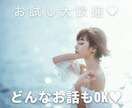 誰かと話がしたい。秘密厳守でお話しお聞きします 気軽なお話しから深刻なお悩みまで、あらゆるお話を伺います！ イメージ1