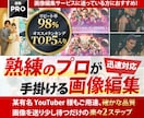 自然で美しい画像加工編集・合成を即日対応いたします 総実績600件超★即日対応★満足度重視★進化し続けるプロ品質 イメージ15
